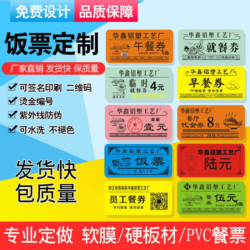 Customized anti-counterfeit dining ticket plastic meal ticket for breakfast ticket custom