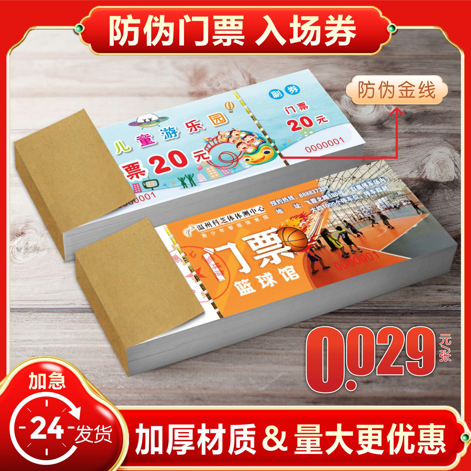 Ticket Custom Amusement Park Ticket Coupon Coupon Coupon Invitation Letter Concert concert Hand ripping ticket wedding draw lotteries-Taobao