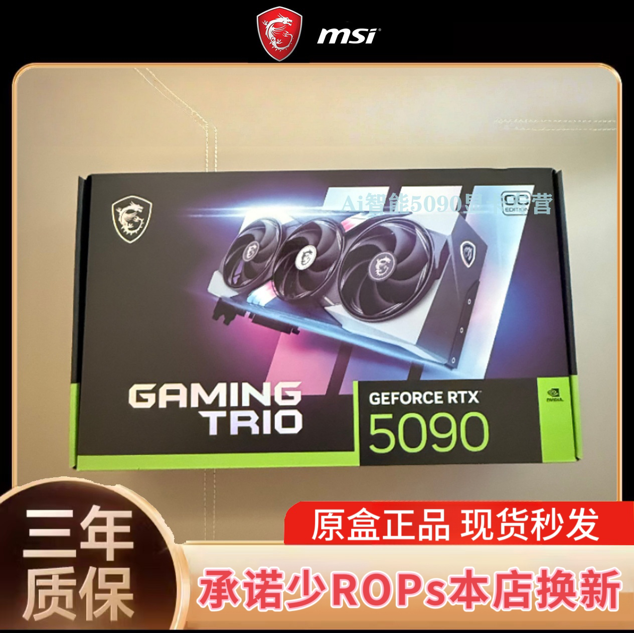 【现货】微星RTX 5090超龙/水超龙/神龙/魔龙-32G：🎮极致游戏体验，你的电竞梦开始的地方！🚀-显卡-淘宝好物网