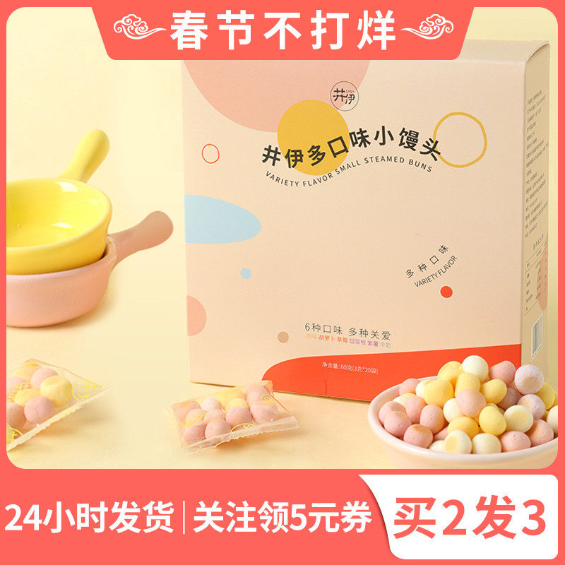 Jingyi small steamed bun baby snack milk bean 8 biscuits added to send 6 months baby children toddler one year old auxiliary recipe no