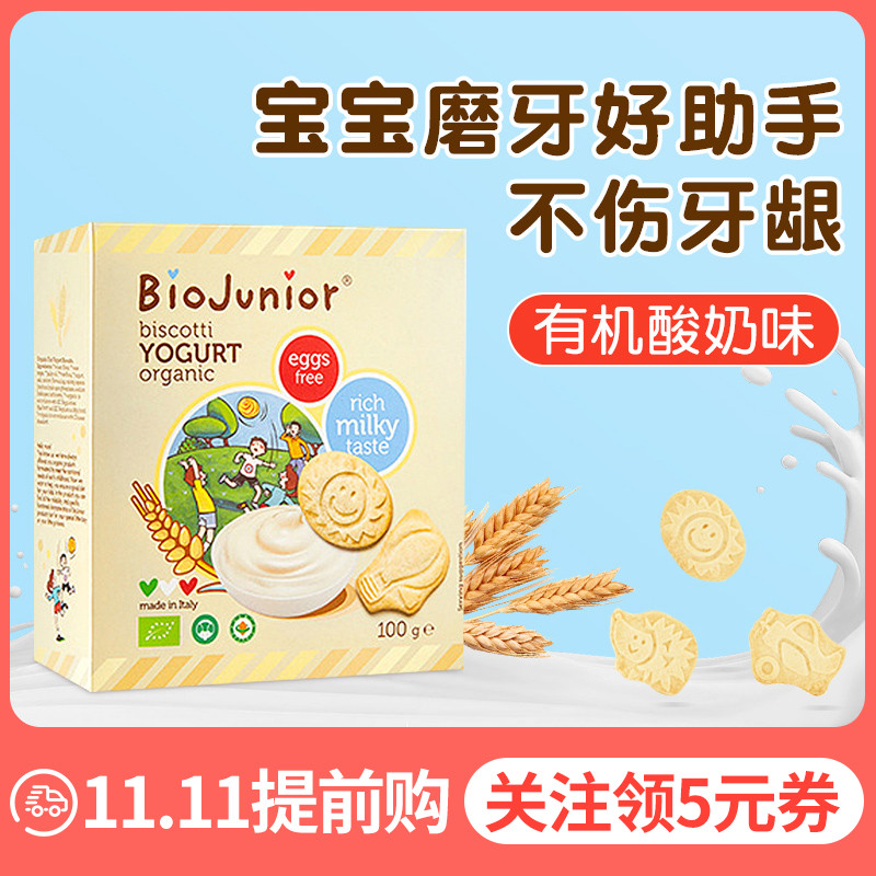 Bioqi organic animal modeling biscuits 7 baby snacks molars to send 6 months baby children supplementary food spectrum