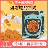 Небольшое запеченное молоко кожа детская детская кожа с кожей молока добавляет внутреннюю монголью сухой горшок с молочными продуктами без