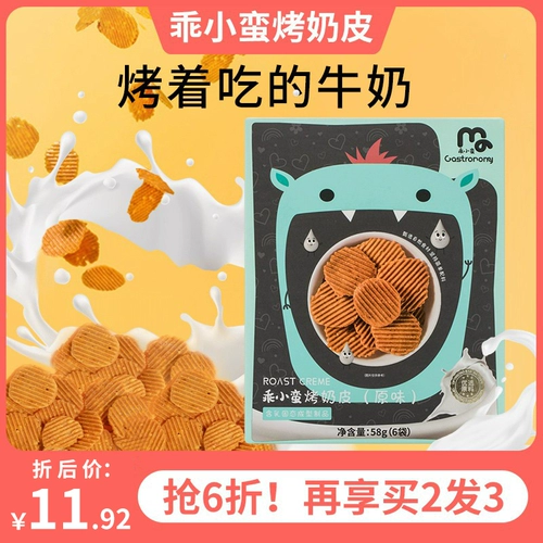 Небольшое запеченное молоко кожа детская детская кожа с кожей молока добавляет внутреннюю монголью сухой горшок с молочными продуктами без