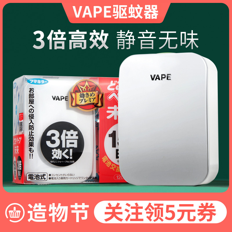 Japan VAPE mosquito repellent future indoor portable electronic mosquito coil box replacement core anti-mosquito household insect repellent artifact