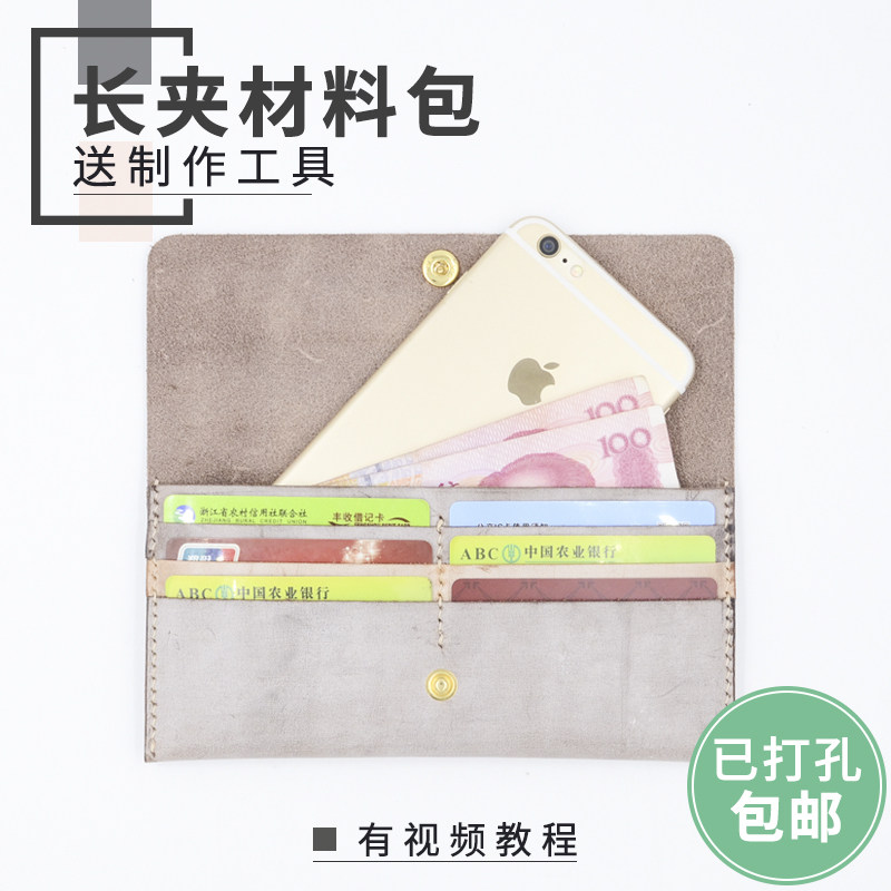 diy手工皮具钱包雾蜡头层牛皮长夹材料包套餐半成品 含制作工具