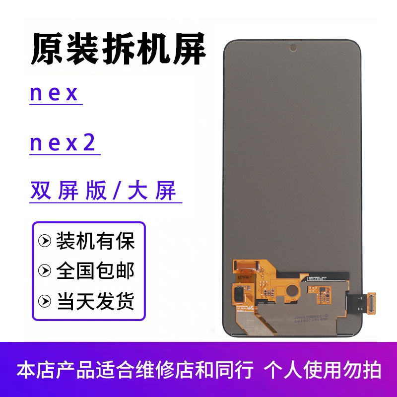 Suitable for Vivo Nex Screen Assembly Nex2 Original Disassembled Lcd Touch Screen Original Oled Display
