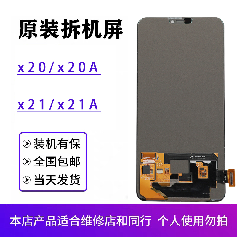 Suitable for Vivox20A Original Screen Assembly X21A Disassembled Oled Lcd Touch Screen Integrated Display