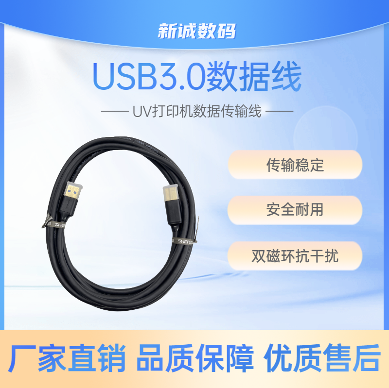 Printer data line USB3 0 Seibo Xu Lio Weihemai Writing true machine spray plotter UV flat printer-Taobao