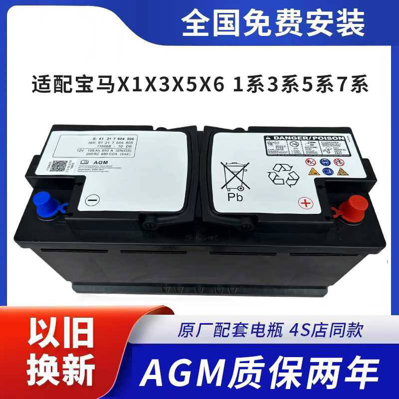Подходит для аккумуляторов BMW AGM start-stop 525/530/528/118/320/5 серии 7 серии X1X5X6X3mini
