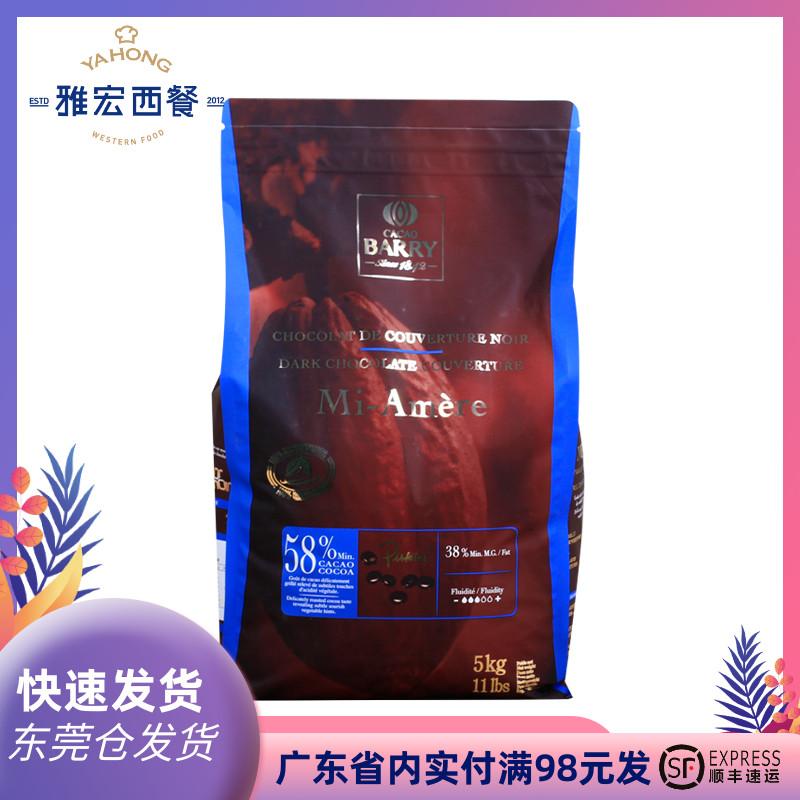 French cacaobarry Cocoa Bailey 58% bitter sweet dark chocolate beans pure cocoa fat chocolate 5kg