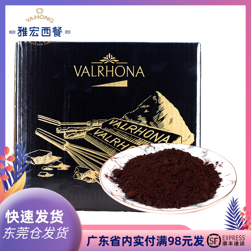Imported Valrhona Favna cocoa powder sugar-free cocoa powder cake dessert mousse baking ingredients 100g