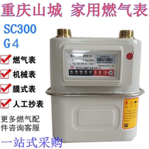 Chongqing Mountain City Gas Table House Fuel Table G4 Natural Gas Table Gas Flow Meter