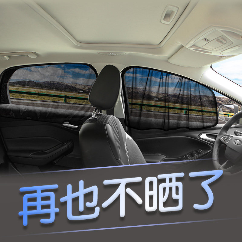 Car suction type sunscreen car for shading car with side window sunscreen for sunscreen and heat insulation cloth vehicular curtain sunshade