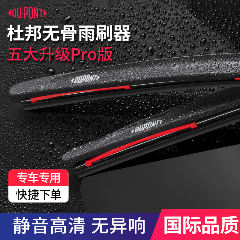 Dupont Wiper Blades Are Suitable for Volkswagen, Mercedes-Benz, Toyota, and Honda Cars, with Universal Rubber Strips That Are Silent and Durable