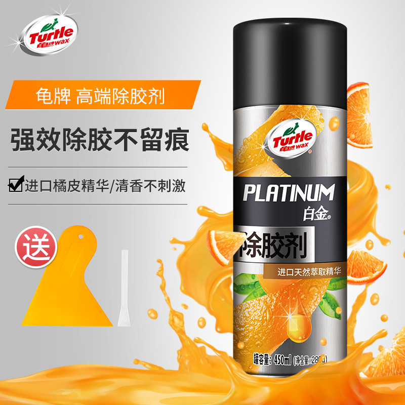 Turtle brand glue remover household car degumming artifact does not hurt the paint furniture adhesive removal self-adhesive removal residue glue