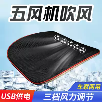 Car seat cushion summer monolithic truck office home USB with fan ventilation cooling pad Butt seat cushion cooling