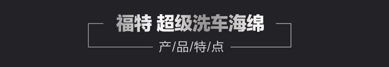 福特 官方正品 特大洗车海绵擦车去污泥 洗车工具汽车海绵包邮