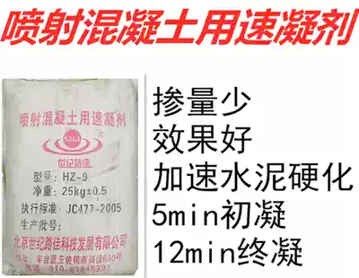 Concrete Cement mortar quick-setting agent Concrete early strength quick-drying agent Quick-setting condensation dose large price advantage