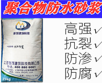 Rigid waterproof material polymer waterproof mortar roofing floor pool waterproof