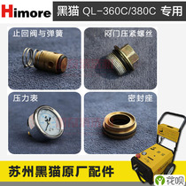 Black cat car washing machine accessories QL-360C 380C oil seal seal seat copper pump body head pressure gauge