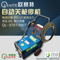 Shut down the gun and stop the high-pressure cleaning machine Osset QL370T 390T Suzhou car washing machine car wash