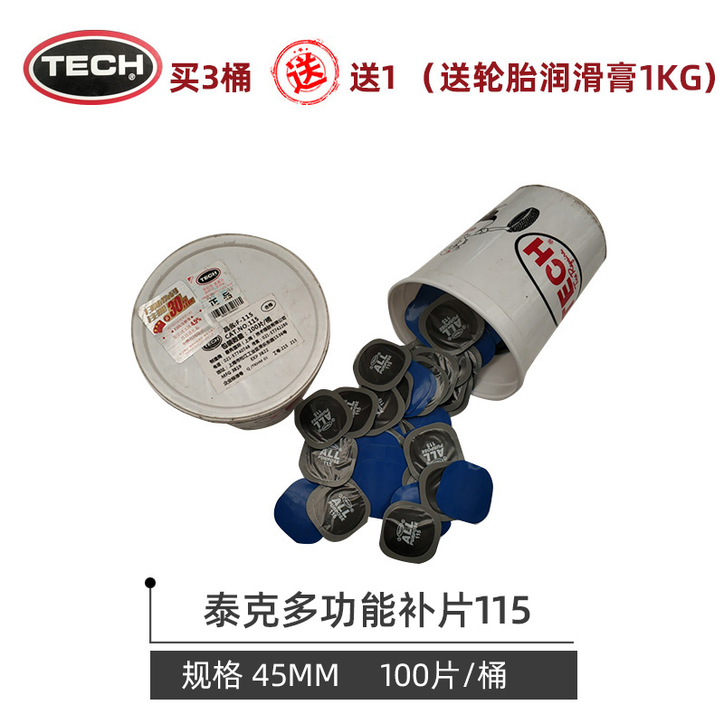 Teck Tire Film 115 auto tire vacuum tire thickness multi - function patch 45mm vulcanization agent glue