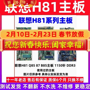 Original Lenovo Ih81M1.0 H81 Qitian M4500 M4550 M4500S B4550 T4900V Motherboard