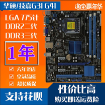 Nine new warranty one year ASUS G41 technology G31 P43 desktop computer 775 pin motherboard DDR2 DDR3 memory