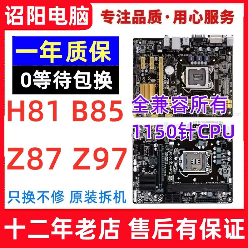 Материнская плата Gigabyte H81 B85 Z87 Z97 большого форм-фактора LGA1150 для настольного компьютера на один год