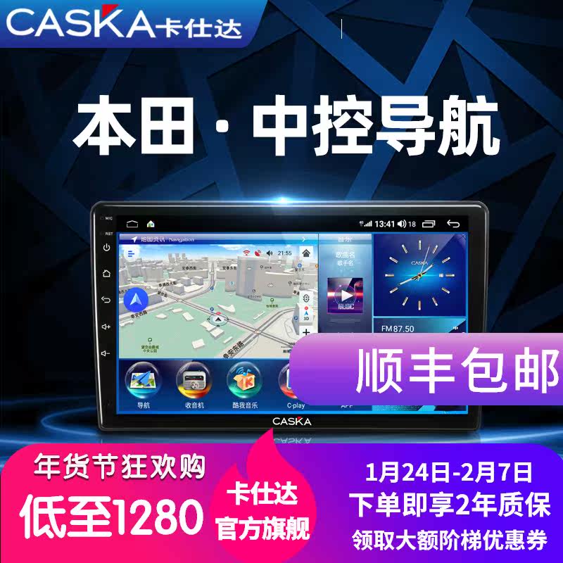 Kasda Honda CRV Bingzhi Fit Ling PaiFeng Fan Civic XRV central control display large screen navigation all-in-one machine