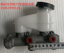 New Energy Electric Car Tricycle Four-wheel Brake Pump Hydraulic Pump Oil Brake brake pump with oil jug without top bar