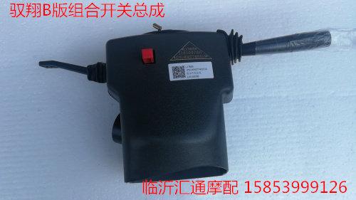 Futian Five Star Agricultural Diesel Tricycle Combined Futian's Fukuda Xiang B Edition Four Pedicab Combination Switch Original Plant