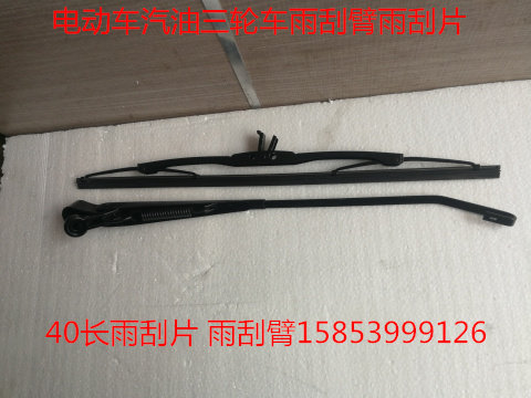 Tricycle Agricultural vehicle Electric tricycle four-wheeled vehicle Universal wiper with bone rubber strip wiper blade wiper arm