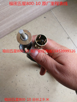 Futian Five-star original odometer line Futian 800-10 special odometer line FT800 meter meter line rice line