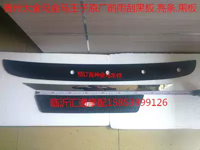 Qingzhou Dajinma closed freight tricycle accessories JM800ZH wiper blackboard front mid-net net decorative grille