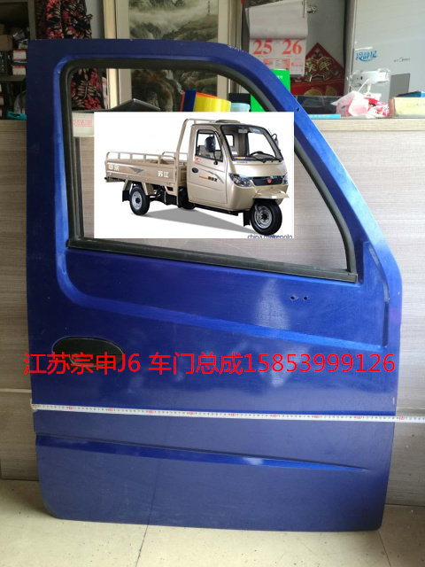 Jiangsu Zongshenlong J6 closed cargo tricycle accessories Zongshen ZS250ZH800 cab door assembly