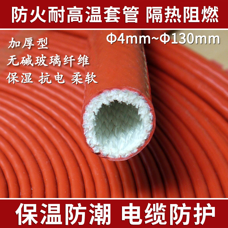加厚型防火耐高温套管 &Phi;4-130mm硅橡胶高温高压电缆防护套 红色