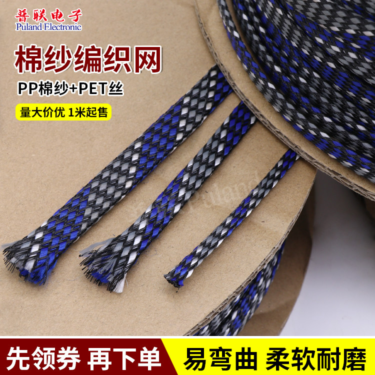 棉纱网  蓝白灰棉纱+黑色PET  4/8/12mm