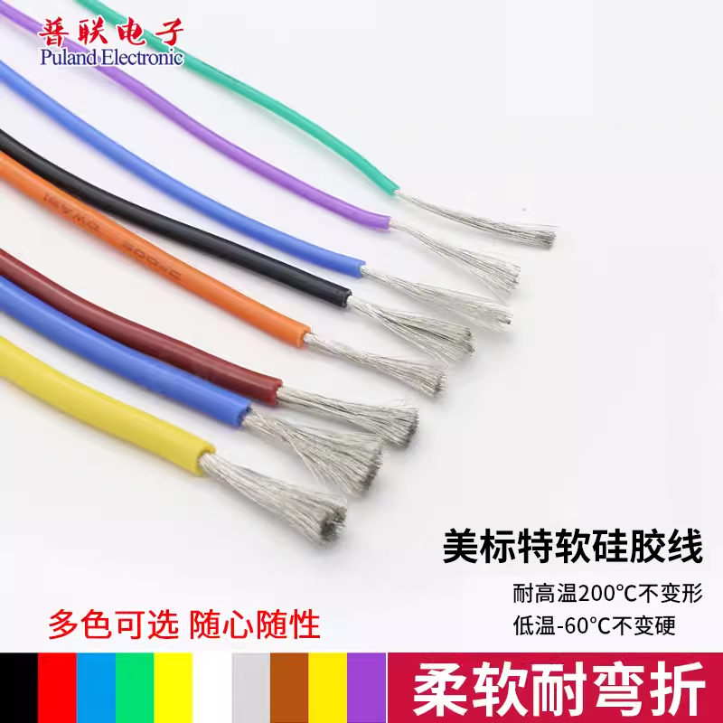 美标硅胶线 16awg 特软环保电线耐高温0.08mm 微航模导线 1米