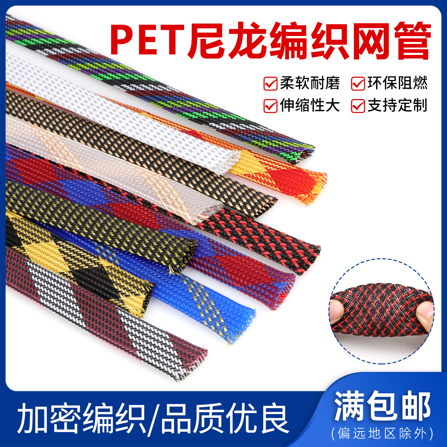 PET编织网管 12mm蛇皮网 三织加密 多色混织伸缩管 尼龙网 避震网