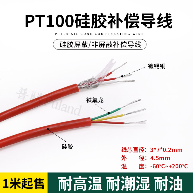 PT100硅胶补偿导线 3*7*0.2mm 热电偶线 不锈钢编织屏蔽/非屏蔽