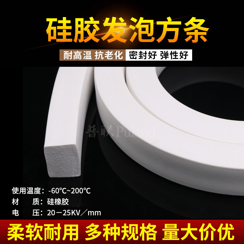 硅胶发泡方条 防滑耐高温密封条 3/4/6/8/10/15/20防冻弹性海绵条