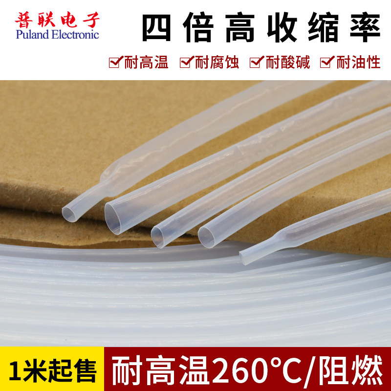 四倍铁氟龙热缩管 耐腐蚀特氟龙热缩套管 4倍高收缩率耐260℃高温