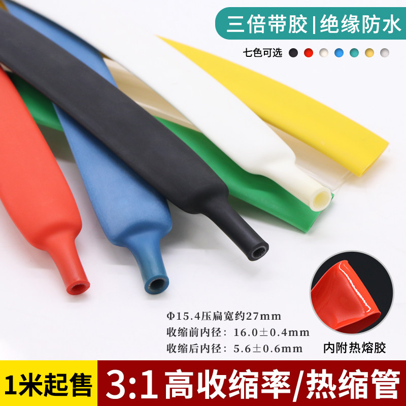 &Phi;15.4mm双壁热缩管3倍收缩率厚壁含胶热缩套管带胶防水密封套管