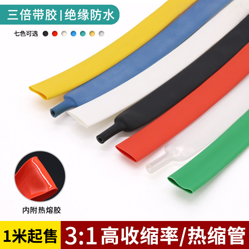 &Phi;12.7mm双壁热缩管3倍高收缩率厚壁带胶热缩套管防水密封耐磨管