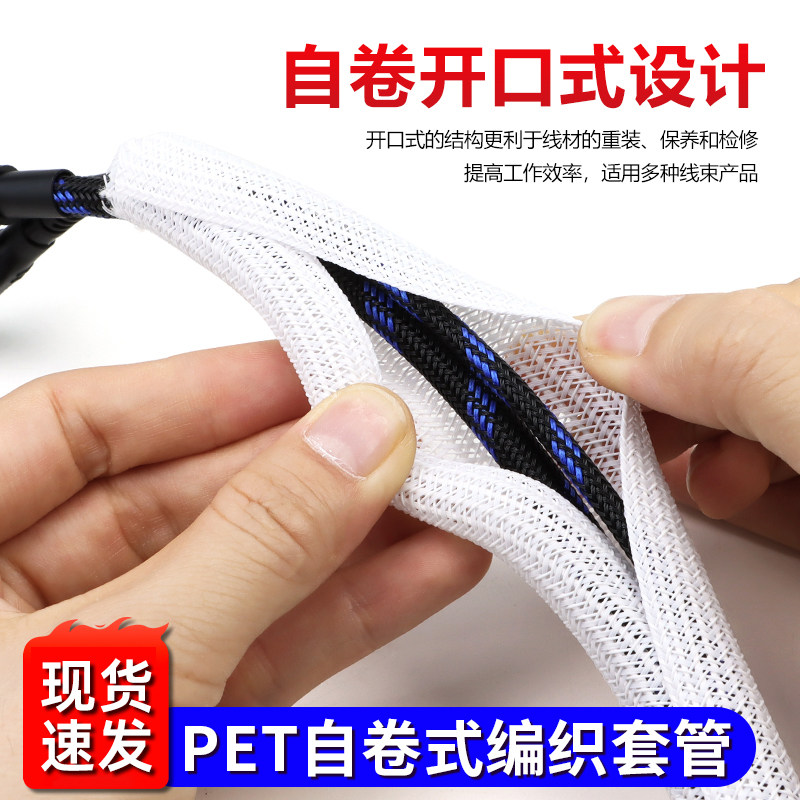 PET开口自卷式编织套管汽车线束保护网管阻燃耐磨伸缩电线缆护套