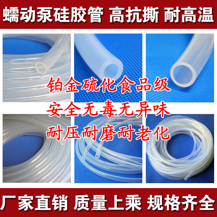 蠕动泵硅胶管食品级塑料管子透明耐高温软管水管耐磨管软胶管泵管
