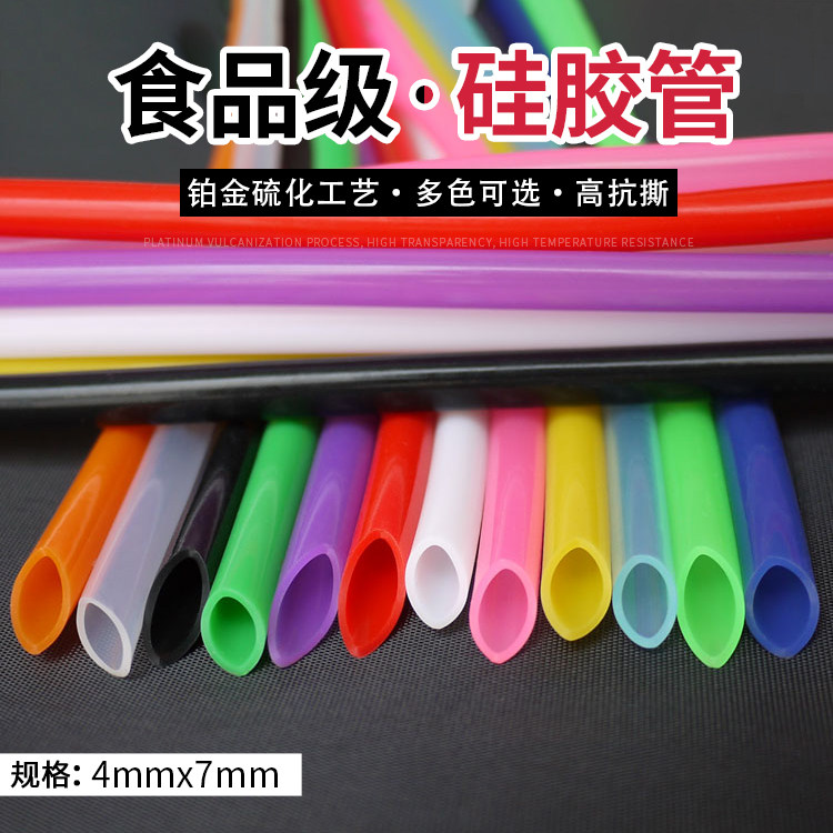 食品级硅胶管4x7内径4外径7mm耐高低温铂金硫化矽胶水管无味软管