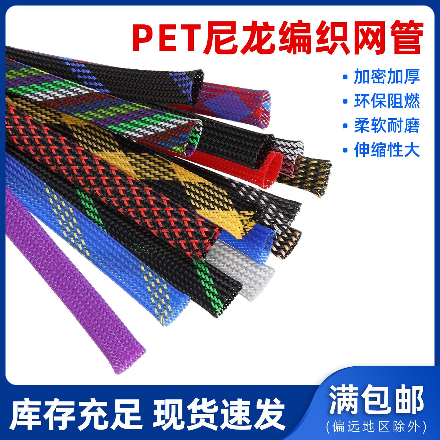 PET编织网管 4mm蛇皮网 三织加密 多色混织 电线保护套阻燃避震网
