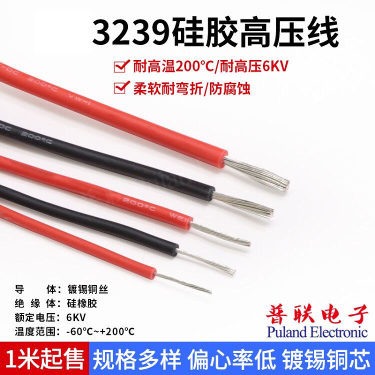 3239直流硅胶高压线6KV 软硅橡胶高温线 耐高压电子线 镀锡铜芯